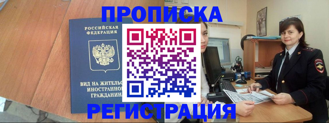 прописка в квартире в Пионерском