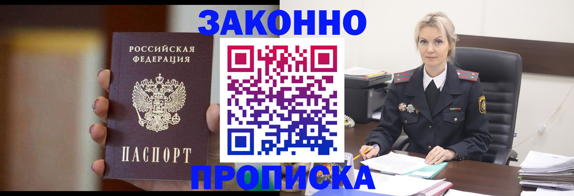 регистрация в Пионерском