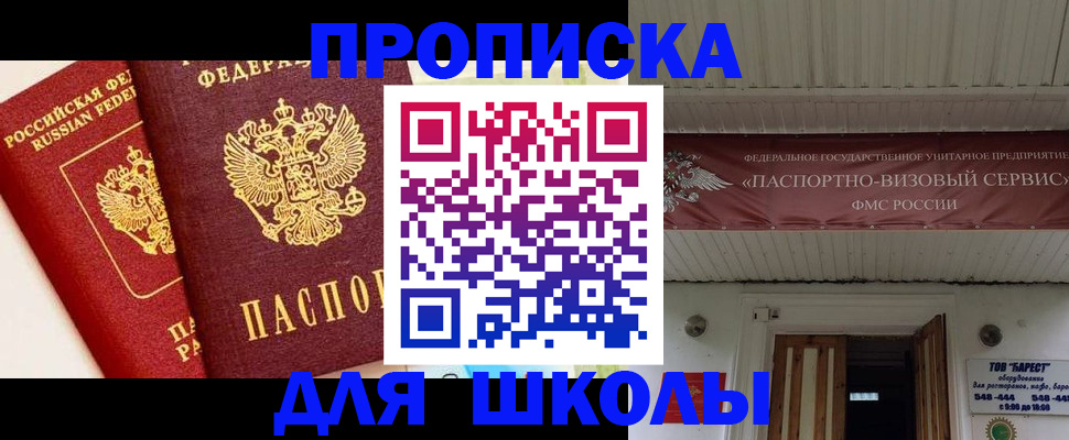 прописка для кредита в Пионерском