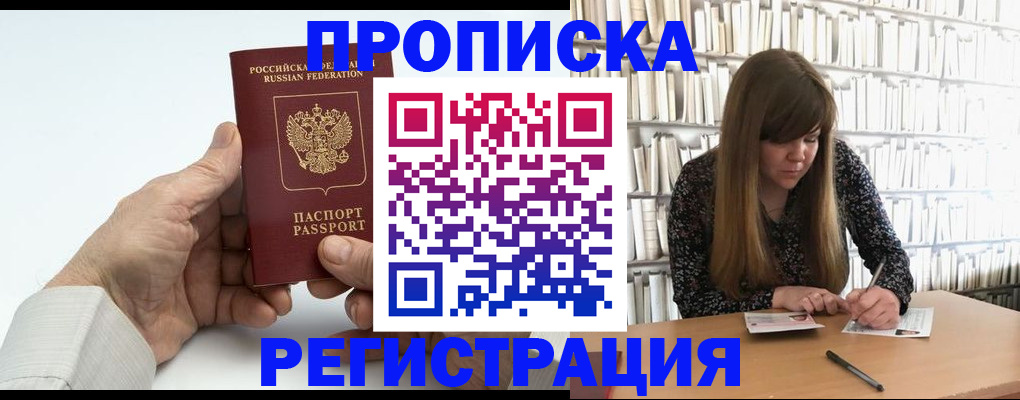прописка в квартире в Пионерском