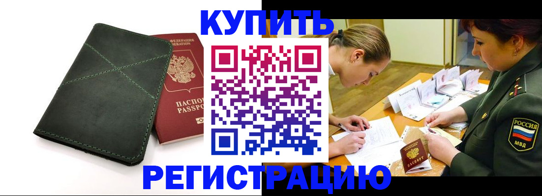 прописка для работы в Пионерском