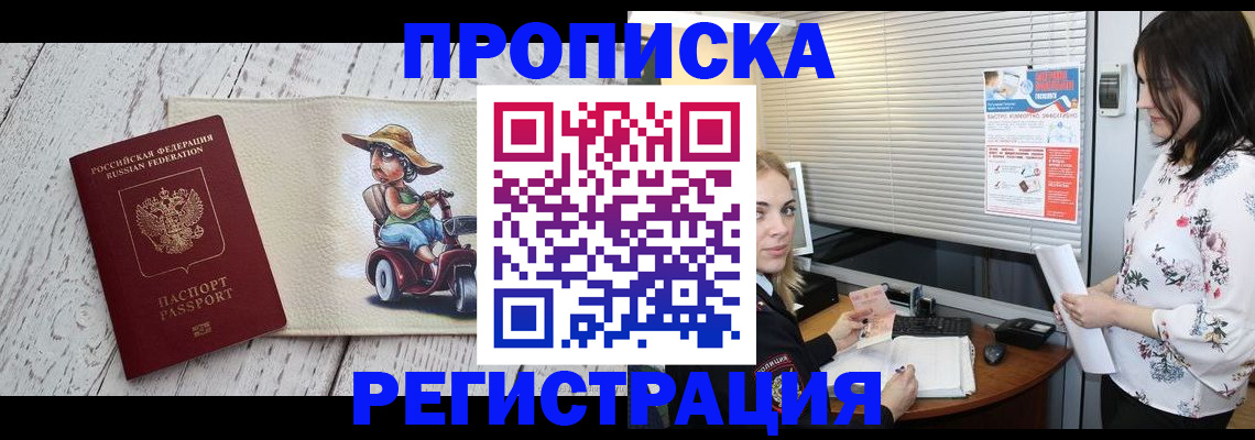 временная регистрация для всех в Пионерском