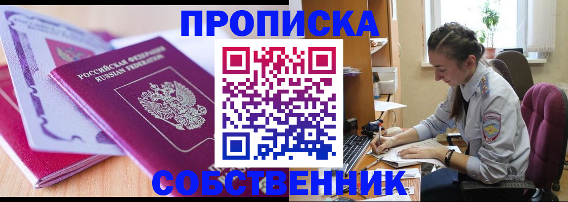 прописка паспорт в Пионерском